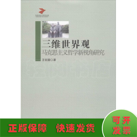 三維世界觀