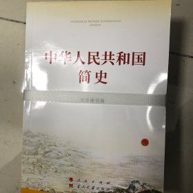 中国共和国简史，改革开放简史，社会主义发展简史