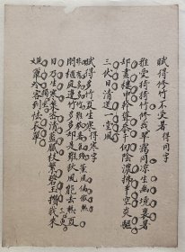 清朝文人手写赋诗一帧《赋得修竹不受暑》尺寸 19*14厘米，已托纸，可以直接装框。