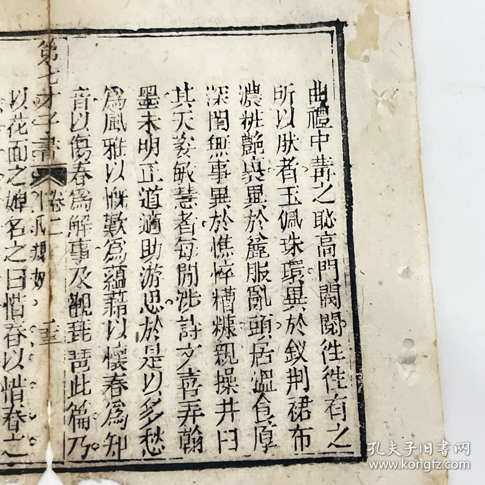 第七才子书 清木刻古籍残页，白纸本 木刻本 清木刻古籍一页，尺寸约17x14cm