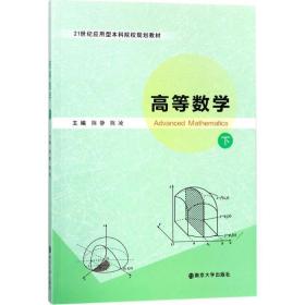 高等数学（下）