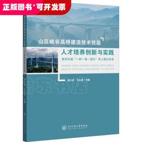 山区峡谷高桥建造技术技能人才培养创新与实践