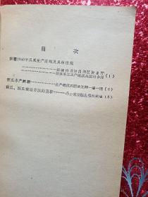 瓜类  农业技术丛书  （22  ）新疆维吾尔自治区农业厅，新疆军区生产建设兵团司令部1960年四月，新疆农业大学  新疆八一农学院李国正