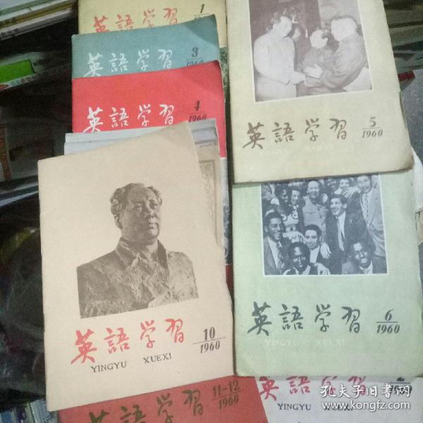 英语学习 1960年全年1-12期及1959-1966年共63册