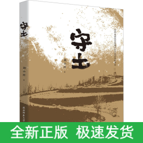 守土