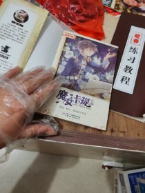 中国卡通·魔女卡提·漫画版8
