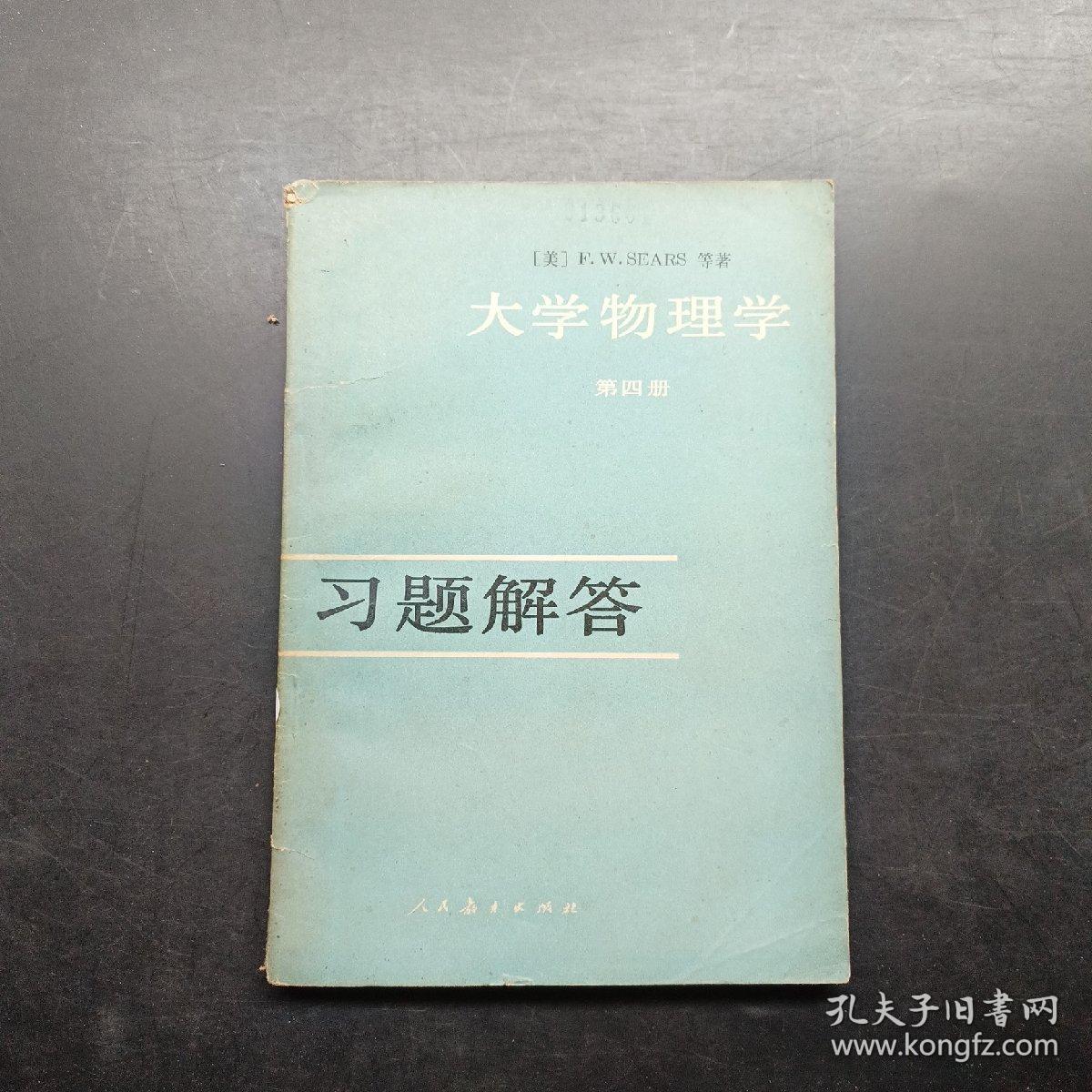 大学物理学第四册习题解答