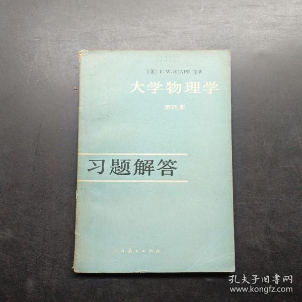 大学物理学第四册习题解答