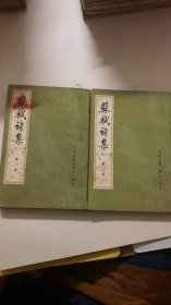 苏轼诗集（全八冊）