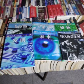 目击者家庭图书馆，水，未来，飞行器，发明，伟大的音乐家，植物，6本合售