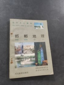 邯郸地理