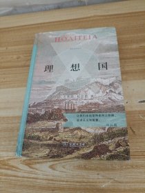 理想国