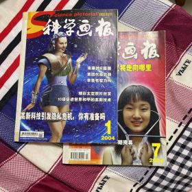 科学画报2004年全集胶订合订本