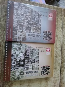 光影故事--北京电影学院校友回忆录（第一辑）+光影故事——北京电影学院校友回忆录（第二辑）【两本合售】