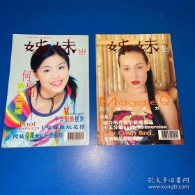姐妹画报（何嘉莉、梁咏琪、王菲、张达明）