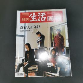 三联生活周刊—总有人正年轻 这个夏天的乐队们
2019年第32期，总第1049期