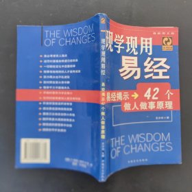 现学现用易经