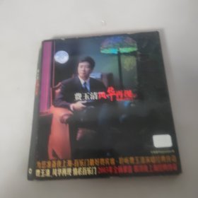 费玉清风华再现 CD