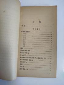 1986年 《贺知章 包融 张旭 张若虚诗注》签名本  上海古籍出版社
