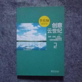 创意云世纪