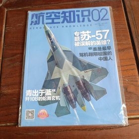 航空知识2019-2