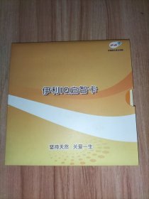 《伊利IQ启智卡》6张 宝宝的感官世界·给聪明父母的要诀；触觉之神奇、嗅觉之惬意、味觉味觉之喜悦、听觉之美妙、视觉之重要