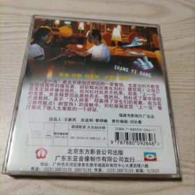 VCD光盘中国电影上一当(2碟盒装)