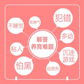 从出生到独立：写给父母的养育心理学【正版新书】