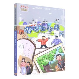 唱着走过昨天