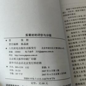 实寄封的评价与分级