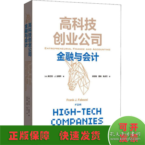 高科技创业公司金融与会计