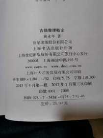 古籍整理概论