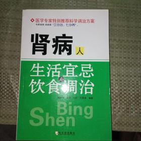 肾病人生活宜忌与饮食调治