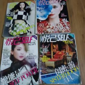 悦己SELF2013  4月一期四刊 六周年6周年珍藏版4册合售周迅刘诗诗Angelababy封面  实物拍照