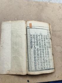 原装册全，洪武正韵，精订龙光四书，成文堂藏板。大学中庸一套全