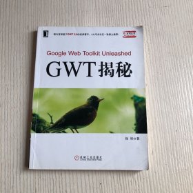 GWT揭秘