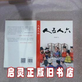 人五人六 张发财 岳麓书社