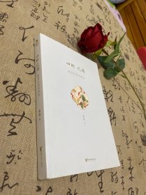 四时之诗：蒙曼品最美唐诗