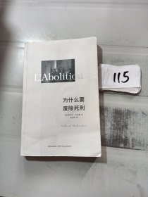 为什么要废除死刑