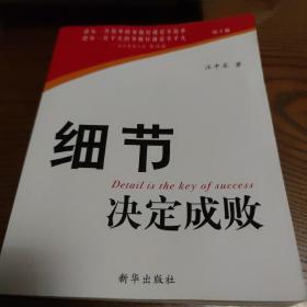 细节决定成败