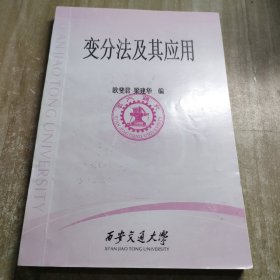 变分法及其应用