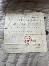 1962年，上海宜川中学毕业证明一张