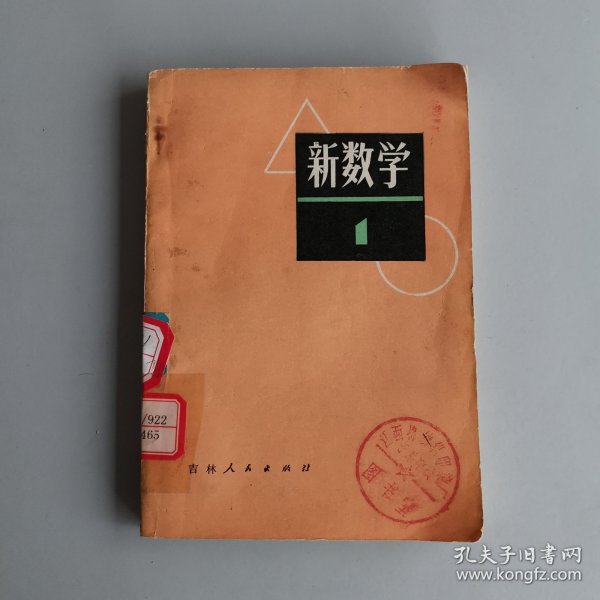 新数学 1