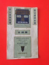 金钟香烟标