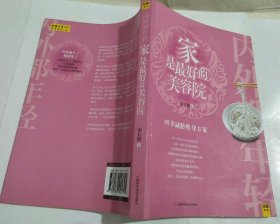 内外都年轻：家是最好的美容院