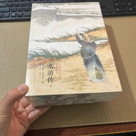 水浒传全三册