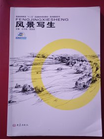 風景寫生