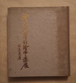 论八十年代西洋新绘画之发展 帕洛克以后的表现绘画界 卡塞尔第七届通鉴美展 柏林时代精神展 纽约从最低限艺术至新表现主义展 精装本画集美术画册