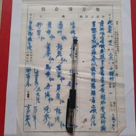 1957年5月4日，老药方，呕吐，咳嗽，口苦，西谷庄，名医李英。14-9（生日票据，医疗医院类票据，老药方）。