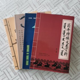 翁牛特旗文史资料（1、2、3、4）